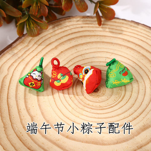 布艺端午节小粽子香包