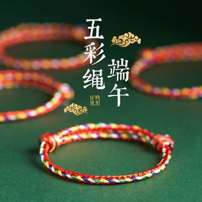 端午节五彩绳成人儿童可调节手链