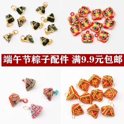 端午立夏粽子配件吊坠