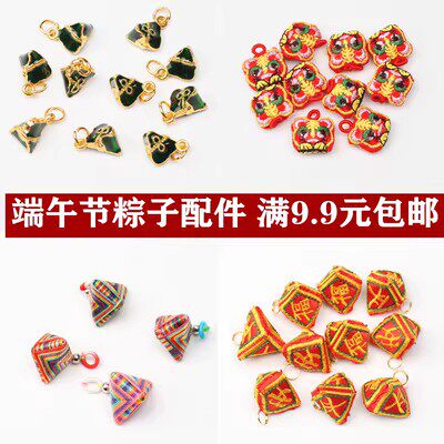 端午立夏粽子配件吊坠