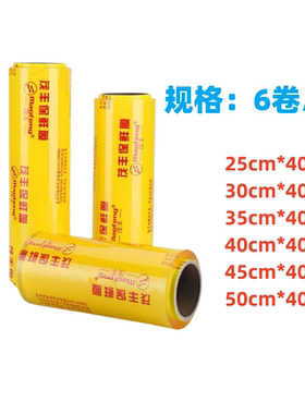 茂丰保鲜膜400米大卷高粘性PVC超市厨房美容院食品水果生鲜冷藏用