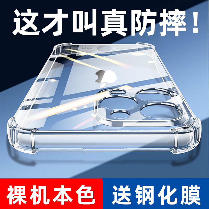 适用苹果15promax手机壳iPhone16全包14防摔13pro透明12硅胶11新款plus保护mini套x女xr男xsmax软7网红8潮pm