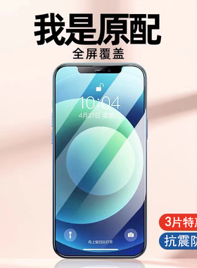 iPhone13/12钢化膜14ProMax苹果16/15pro全包plus手机11全屏覆盖iphoneX抗摔蓝光XR保护防爆XsMax防偷窥贴膜