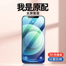 12钢化膜14ProMax苹果15pro全包plus手机11全屏覆盖iphoneX抗摔蓝光XR保护防爆XsMax防偷窥Mini贴膜 iPhone13