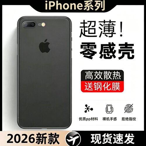 苹果6/7/8/plus超薄裸机感手机壳