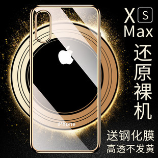 苹果x全包防摔max软iphonex潮牌男Xs高档 适用苹果xsmax手机壳iPhonexsmax超薄XR硅胶透明iPhoneXR网红女新款