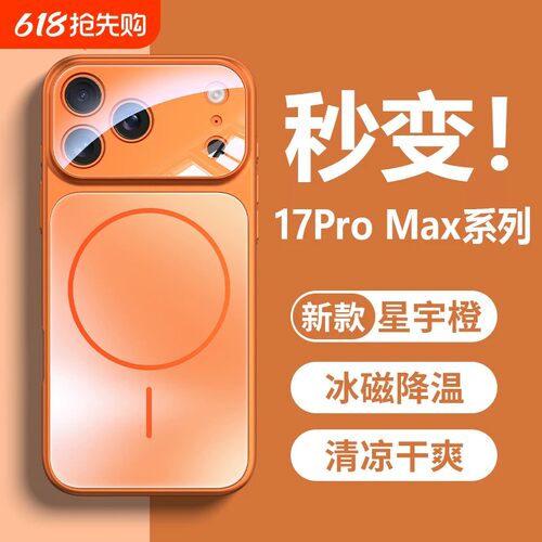 秒变17适用苹果17promax手机壳iPhone16pro新款15男女Air磁吸14超火13磨砂玻璃12自带镜头膜11全包防摔plus