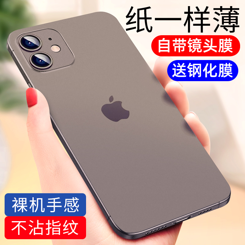 苹果11手机壳iPhone12promax男女13全包镜头膜14新款15高级感潮牌iPhone16pro超薄mini磨砂16plus透明p软外pm