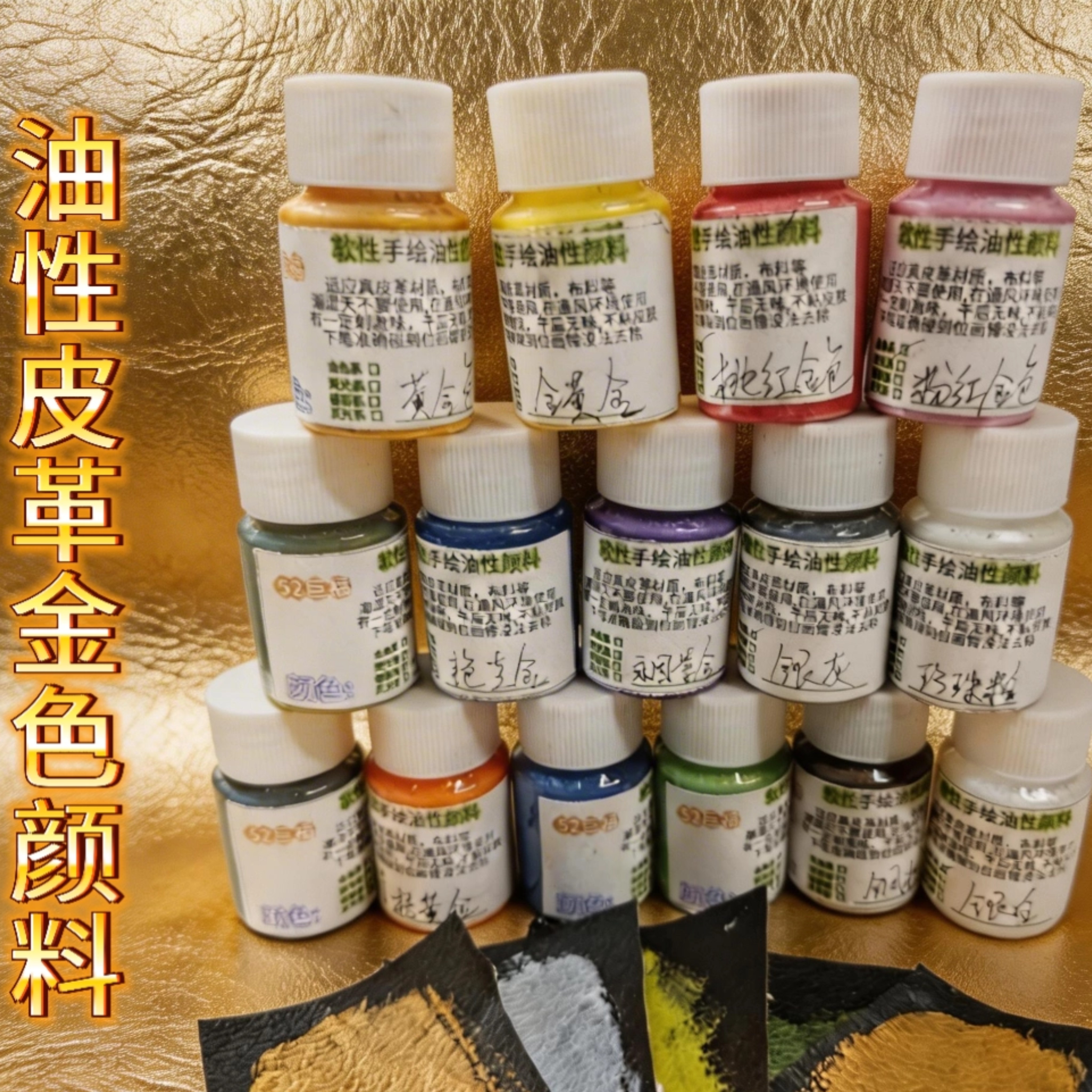 白色印花漆衣服用泼金漆皮革上色颜料鞋面改色亮光泽金属感漆油墨