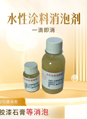 涂料乳胶漆消泡高效消泡线切割液