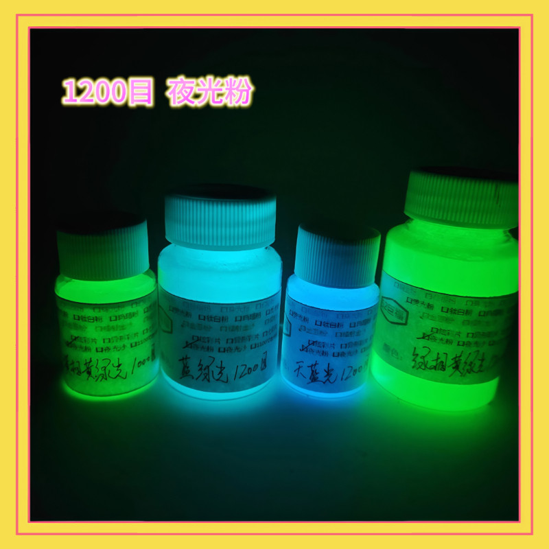 喷绘夜光粉丝印荧光粉细腻发光粉水性油性通用烤漆填料调和夜光漆