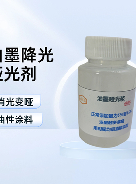油墨哑光剂消光亮光变哑通用降光哑光漆肤感漆调和油性涂料减光浆