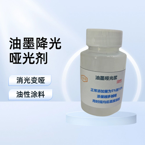 油墨哑光剂消光肤感漆调和减光浆