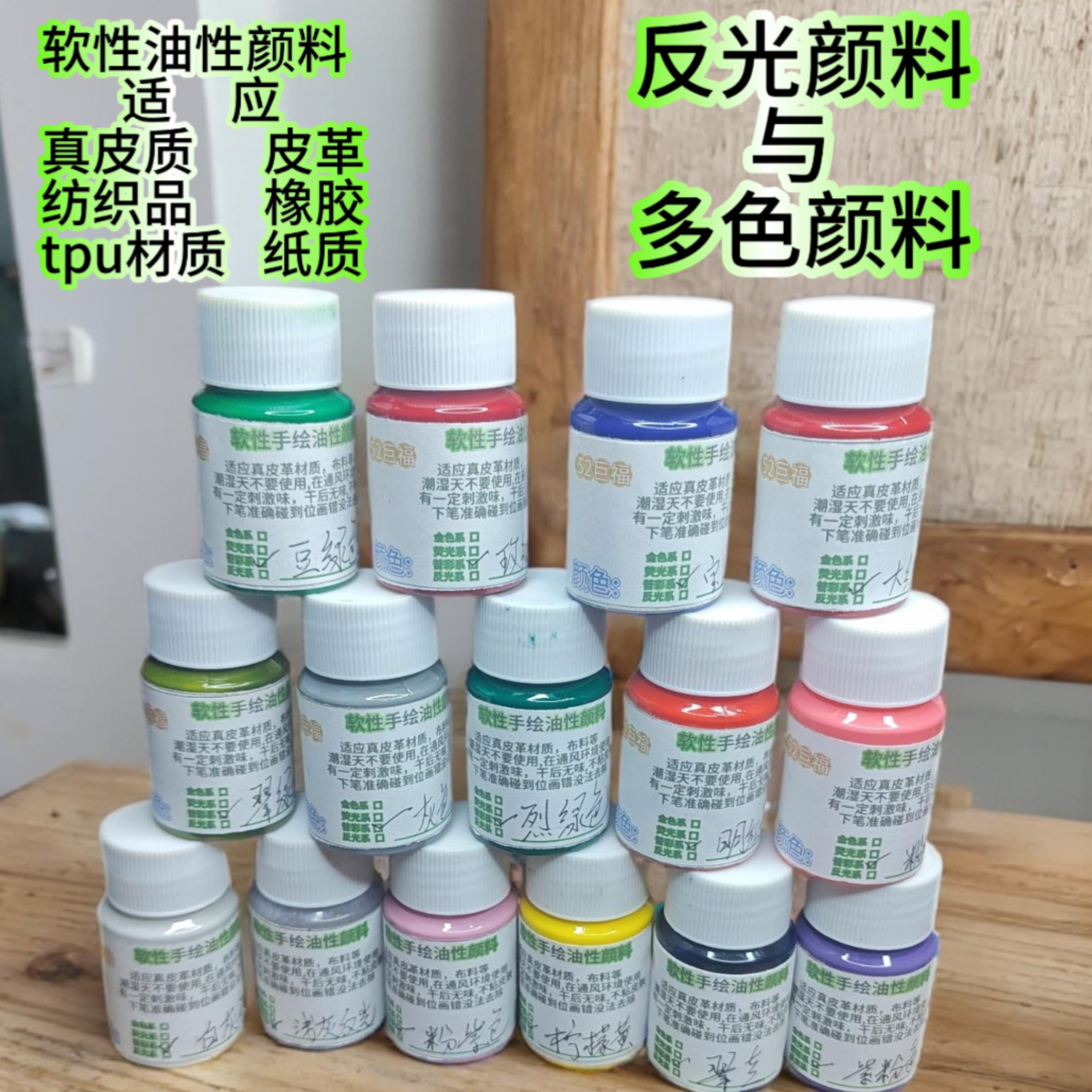 反光漆手绘真皮tpu颜料衣服皮革上色颜料鞋面改色修补 防水耐洗柔
