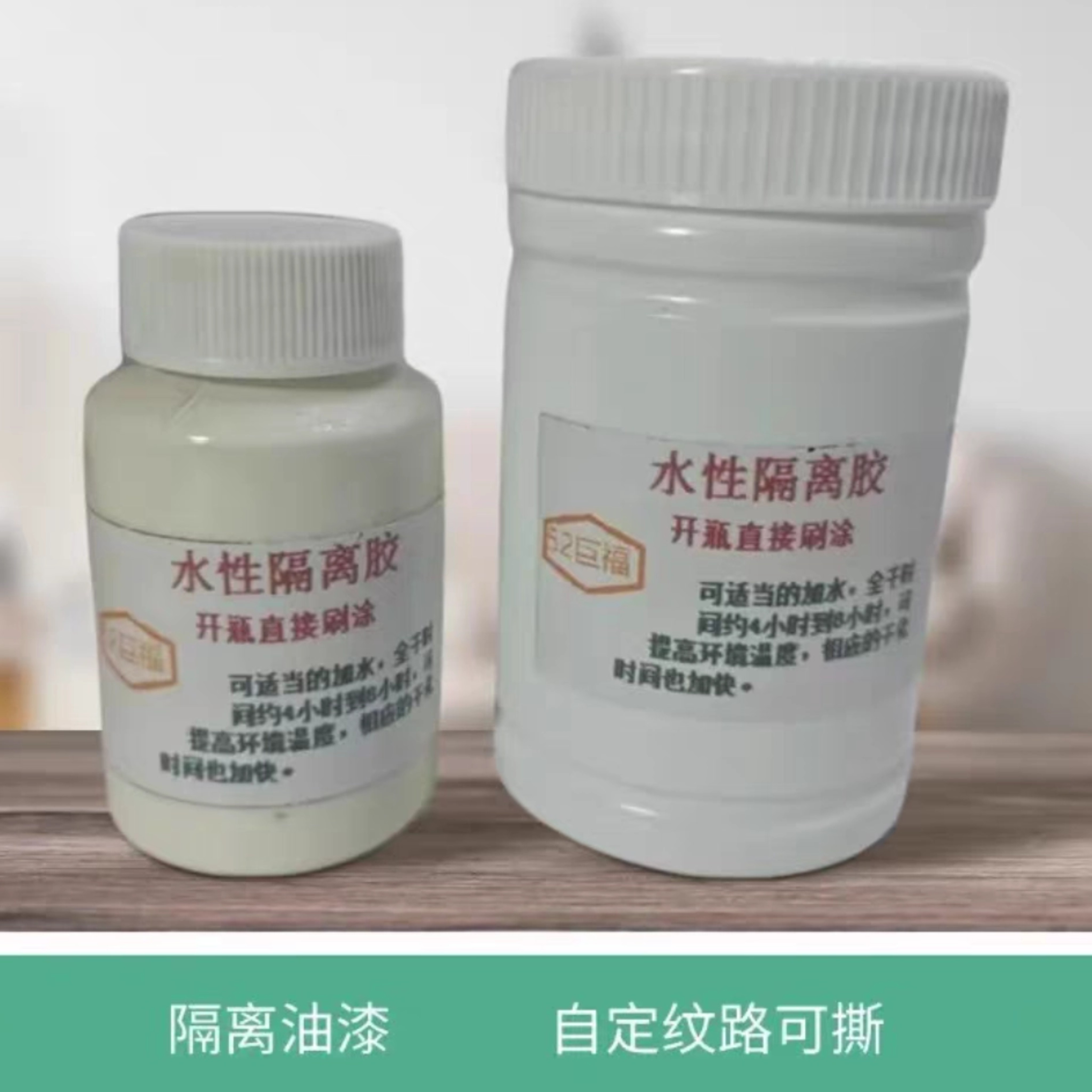 可撕水性隔离胶颜色分区陶瓷彩绘