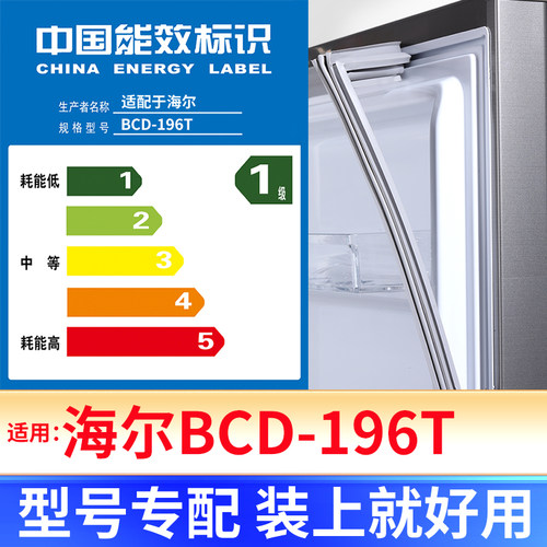 【海尔BCD-196T】冰箱密封条