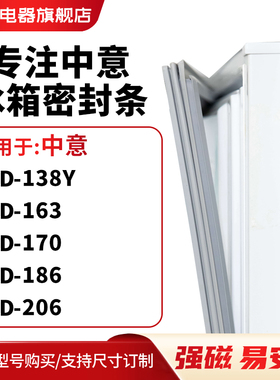 知乐适用中意BCD-138Y 163 170 186 206冰箱密封条门封条磁胶圈