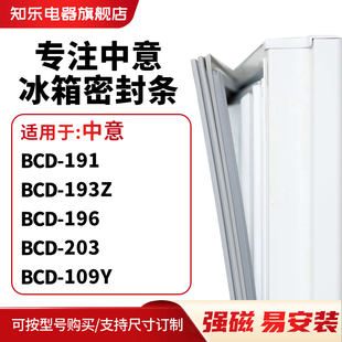 196 知乐适用中意BCD 191 193Z 109Y冰箱密封条门封条磁胶圈 203