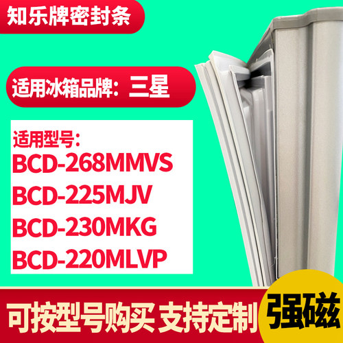 知乐冰箱门封条适用三星268MMVS   225MJV  230MKG 220MLVP密封条