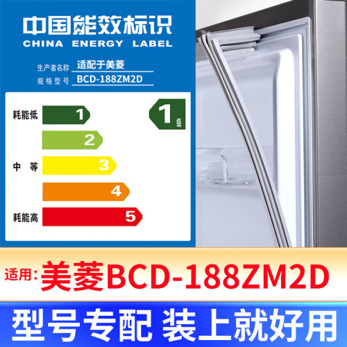 【美菱BCD-188ZM2D】冰箱密封条