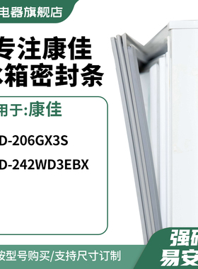 知乐适用康佳BCD-206gx3s 242WD3EBX冰箱密封条门封条胶圈
