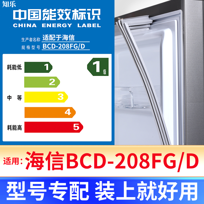 专用海信BCD-208FG/D冰箱密封条门封条原厂尺寸发货配件磁胶圈