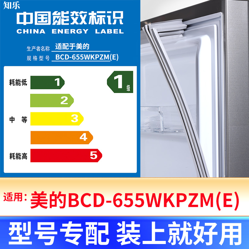 专用美的BCD-655WKPZM(E)冰箱密封条门封条原厂尺寸发货配件胶圈