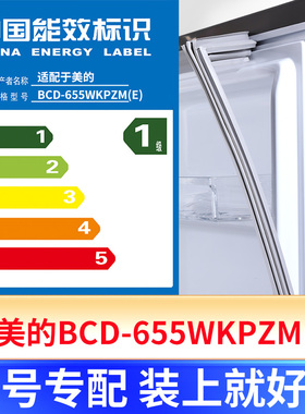 专用美的BCD-655WKPZM(E)冰箱密封条门封条原厂尺寸发货配件胶圈
