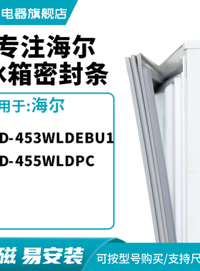 知乐适用海尔BCD-453WLDEBU1 455WLDPC冰箱密封条门封条胶圈
