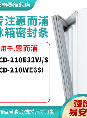 知乐适用惠而浦BCD-210E32W/S 210WE6SI冰箱密封条门封条磁胶圈
