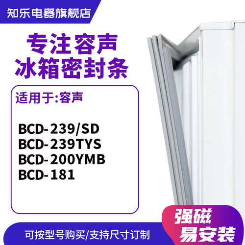 知乐适用容声BCD-239/SD 239TYS 200YMB 181冰箱密封条门封条胶圈