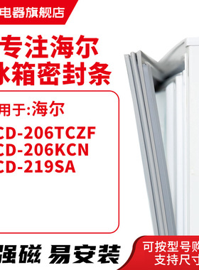 知乐适用海尔 BCD-206TCZF  206KCN 219SA 冰箱密封条门封条胶圈