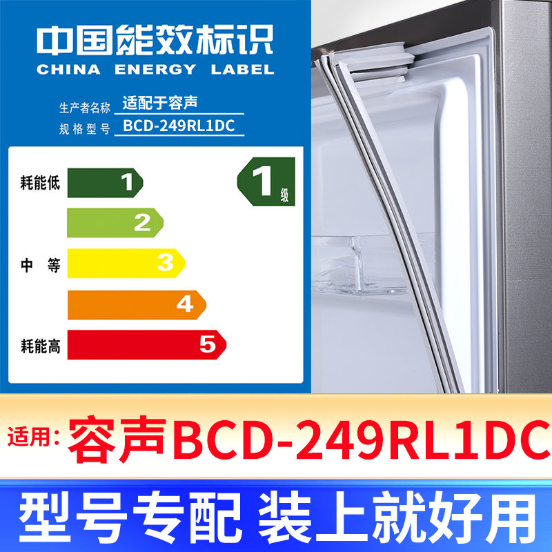 专用容声BCD-249RL1DC冰箱密封条门封条原厂尺寸发货配件磁胶圈