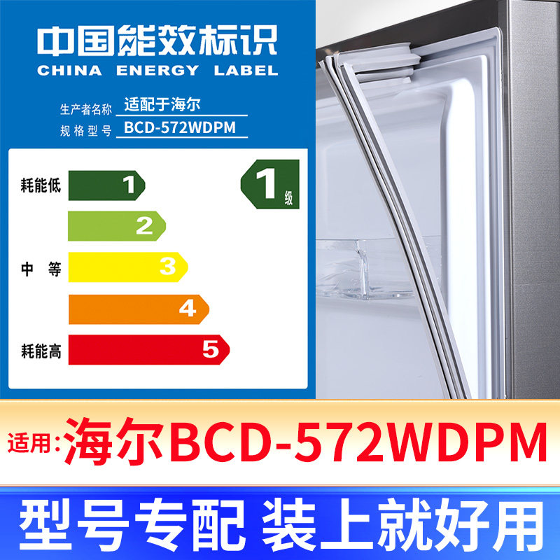 专用海尔BCD-572WDPM冰箱密封条门封条原厂尺寸发货配件磁胶圈