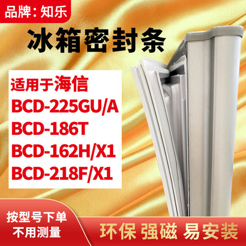 知乐适用海信BCD-225GU/A 186T 162H/X1 218F/X1冰箱门封条密封条