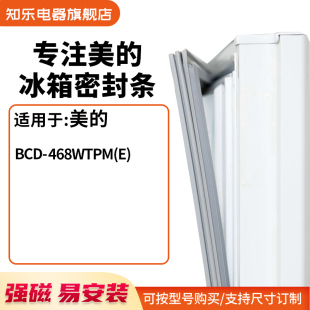知乐适用美 468WTPM 冰箱密封条门封条胶圈 BCD
