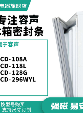 知乐适用容声BCD-108A 118L 128G 296WYL 冰箱密封条门封条胶圈磁
