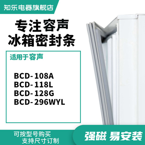 知乐适用容声BCD-108A 118L 128G 296WYL 冰箱密封条门封条胶圈磁