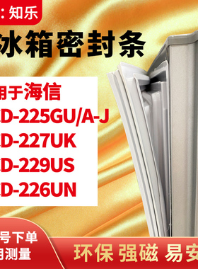 知乐适用海信BCD-225GU/A-J  227UK 229US 226UN冰箱门封条密封条