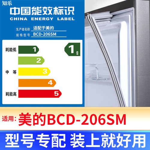 【美的BCD-206SM】冰箱密封条