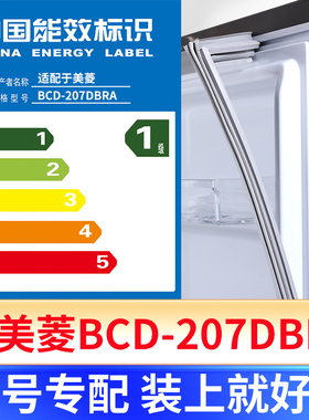 专用美菱BCD-207DBRA冰箱密封条门封条原厂尺寸发货配件磁胶圈
