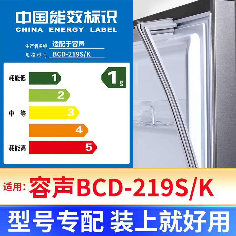 专用容声BCD-219S/K冰箱密封条门封条原厂尺寸发货配件磁胶圈