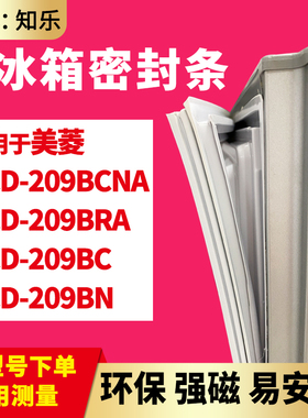 知乐适用美菱BCD-209BCNA 209BRA 209BC 209BN冰箱门封条密封条胶