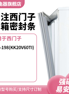 知乐适用西门子BCD-198(kk20v60ti)冰箱密封条门封条磁胶圈