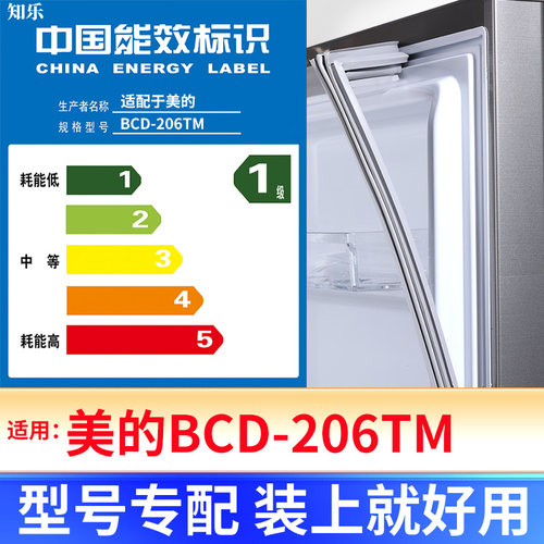 【美的BCD-206TM】冰箱密封条