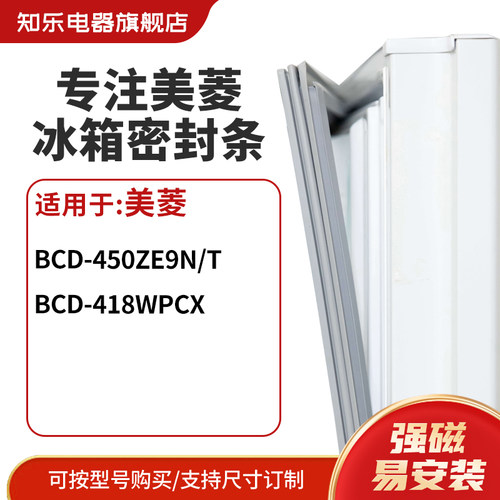 知乐适用美菱BCD-450ZE9N/T 418WPCX冰箱密封条门封条胶圈