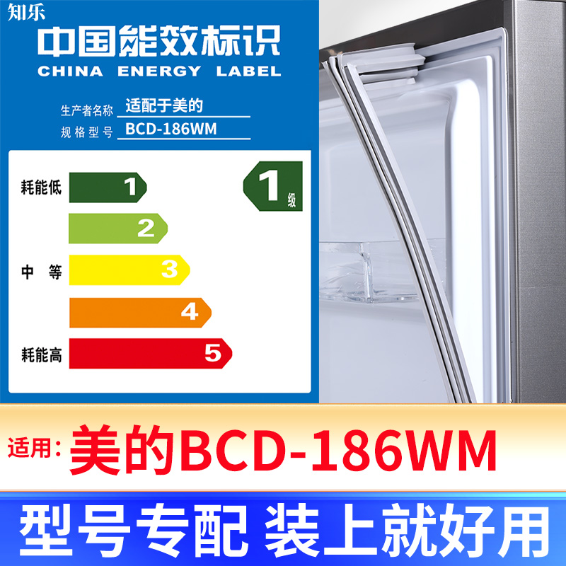 【美的BCD-186WM】冰箱密封条