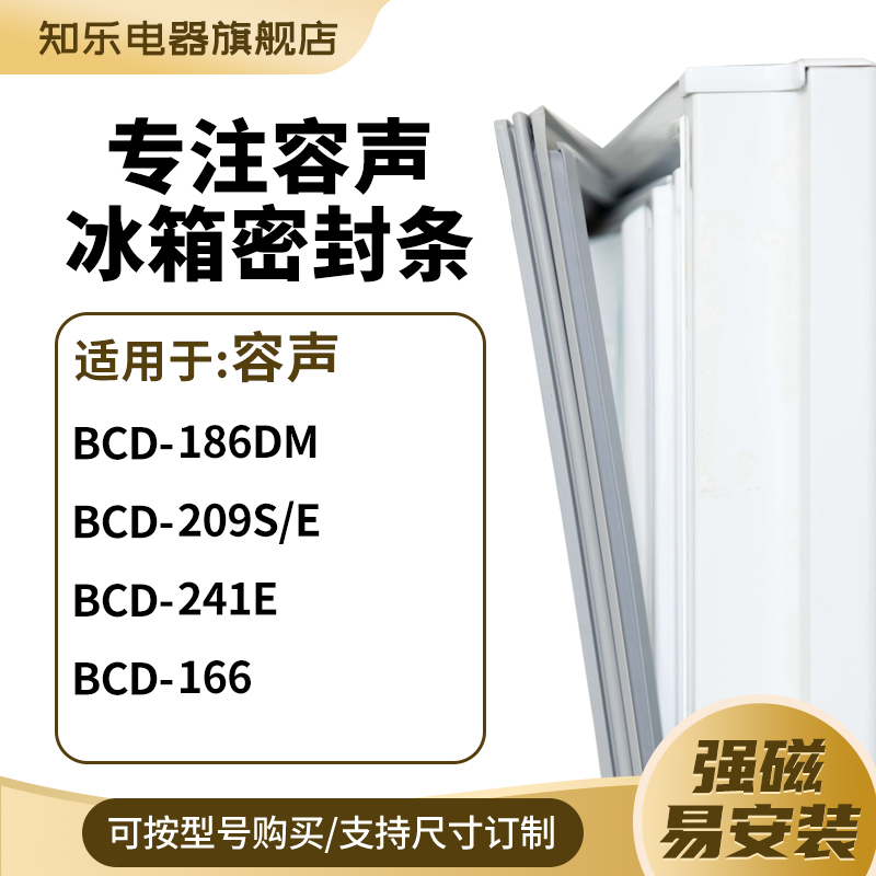 知乐适用容声BCD-186DM 209S/E 241e 166 冰箱密封条门封条磁胶圈