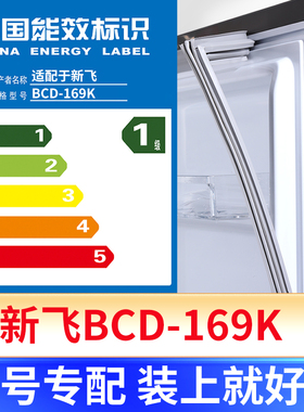 专用新飞BCD-169K 冰箱密封条门封条原厂尺寸发货配件磁胶圈