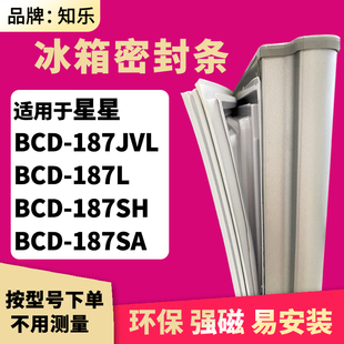 187SH 187L 187SA冰箱门封条密封条胶圈 187JVL 知乐适用星星BCD